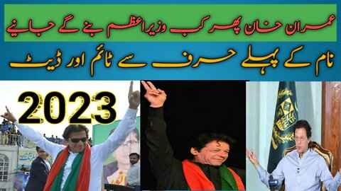 Imran khan kab wazir e Azam banege | Imran khan prime minister | all is well Pakistan