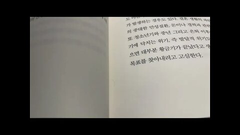 대변동, 위기, 선택, 변화, 제레드 다이아몬드, 우리에겐 선택권이 있다, 궤적, 개인의 위기, 프리드리히 니체, 위기의 처리, 총균쇠, JARED DIAMOND, 핀란드화, 일본