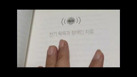 보이지 않는 무지개, 아서 피스텐버그, 전기현상, 생명위기, 의료용전기, 존 웨슬리, 고귀한약, 레이든병, 의료용전기, 청각장애인, 감전, 쾌락, 갈바니, 볼타,공황장애,농업생산