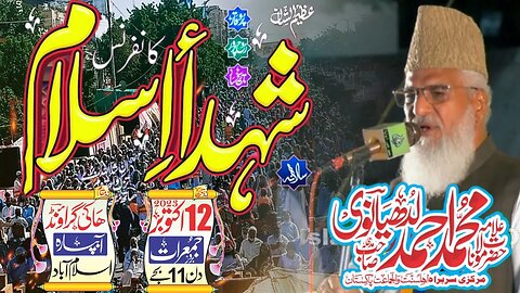 Allama Muhammad Ahmed Ludhyanvi || Islamabad Conference || 12 October 2023