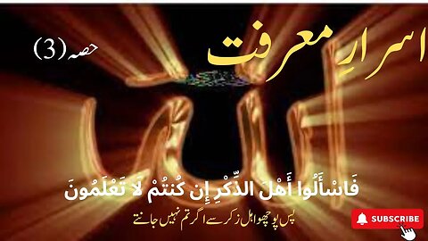 Asrar e marfat part 3 | Atish e Marifat awr Asrar e Buqa | Shariat Tareeqat Haqeeqat Marfit kia hai