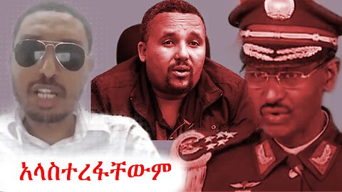 ኦህዴድን ማመን ቀብሮ ነው | ethio 360 zare min ale | አማራ #ethio360 #amhara