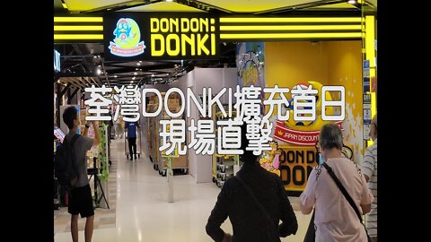 [商場篇]#32 自設迴轉壽司?直擊荃灣海之戀DONKI擴張首日店內情況 | Rocky's Studio