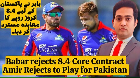 Amir and Imad Refused to Play for Pakistan Cricket Team #imadwasim #muhammadamir #PCB