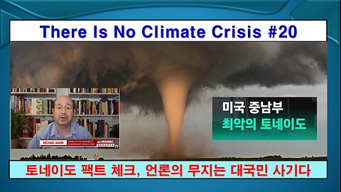 No Climate Crisis #20, Tornado (기후 위기는 없다 #20, 토네이도)