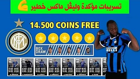 تسريبات مؤكدة 100٪ ليڤل ماكس اللاعبين + كوينز مجاناً + بوكس درو | PES 2020 MOBILE