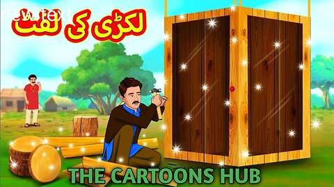 لکڑی کی لفٹ | Urdu Story | Stories in Urdu | Urdu Fairy Tales | Urdu Kahaniya | # urdustories