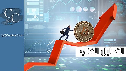 التحليل الفني | المستويات عن قرب #BTC