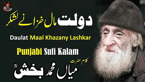 Daulat Maal Khazany Lashkar - Punjabi Sufiana Kalam Hazrat Mian Muhammad Baksh Baap - Saif ul Malook