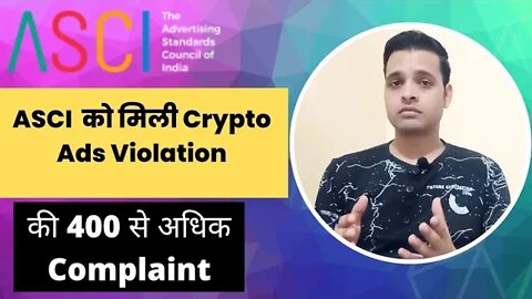 Crypto Ads News | ASCI को मिली 400 से अधिक Crypto ads violation Complaint