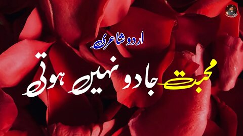 Best Sad Urdu Poetry About Love - Muhabbat Jadu Nahi Hoti - Shayari Whatsapp Status