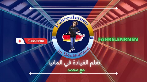 تعلم القيادة في المانيا Fahrenlernen