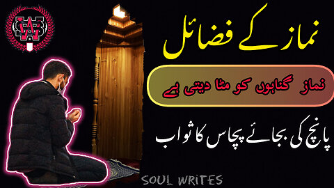 Namaz ki fazilat or ahmiyat || Soul Writes