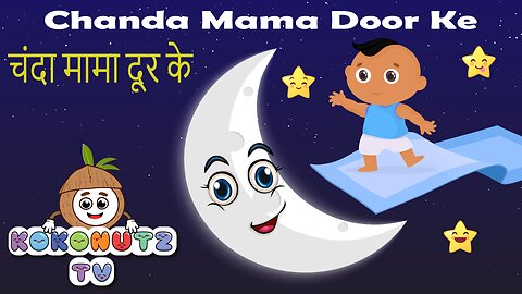 Chanda Mama Door Ke | चंदा मामा दूर के Hindi Nursery Rhymes & Kids Songs | KokonutzTV