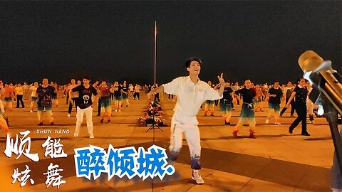 欣賞：一曲dj《醉傾城》千紅百媚只為你醉，願此生朝朝暮暮相依偎【順能炫舞團】