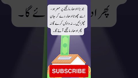 Give small loan | interesting facts | funny quotes | joke in Urdu