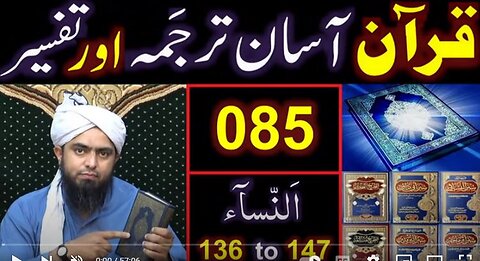 085-Qur'an Class : Surat An-NISAA (Ayat No. 136 to 147) ki TAFSEER (By Engineer Muhammad Ali Mirza)