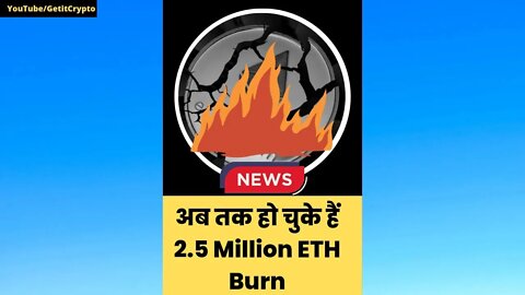 Crypto Mining News | अब तक हो चुके हैं 2.5 Million ETH Burn #shorts