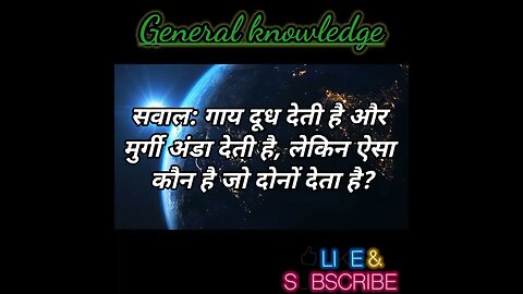 General knowledge 2023 । सामान्य ज्ञान 2023 ।#ips ।#generalknowledge । #shorts । #gk