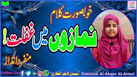 Namazon Main Ghaflat | Ignorance of Salah | Beautiful Verses | Dabistan | Muhammad Tariq Rashid