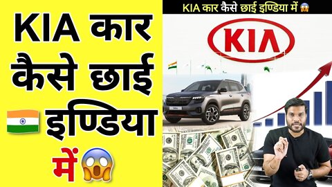 Kia कार कैसे छाई INDIA में 😱| A2 Motivation |#shorts #AShortADay #a2_sir