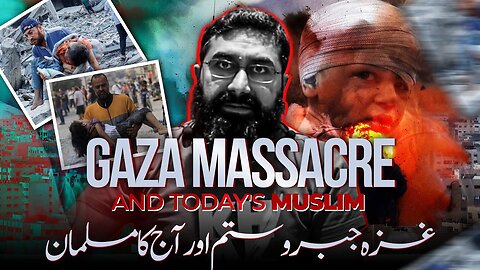 Gaza brutality and today's Muslim | غزہ جبر و ستم اور آج کا مسلمان | Abu Ibrahim Umar T. | YC