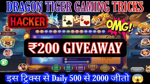 Dragon vs Tiger | Dragon vs Tiger Tricks | Dragon vs Tiger Game Tricks | Dragon Versus Tiger Tricks