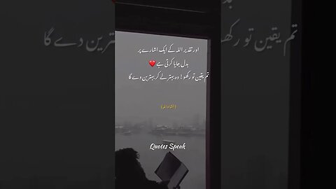 Urdu quotes | Islamic quotes | Quotes of the day | Positive vibes | Positivity #shortvideo #viral