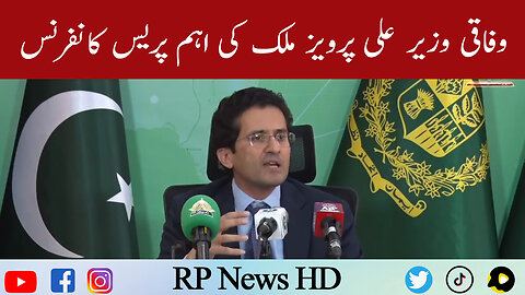 Federal Minister Ali Pervaiz Malik Important Press Conference