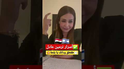 نرمين عادل 💬 طقطق ودانك يا بلحة انت و حوده !!