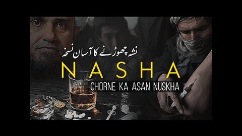 Nasha Chorne Ka Asaan Nusqa