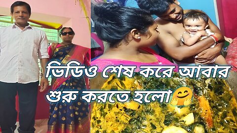 আজ আমার শশুর শাশুড়ি দুজনে মিলে পুরি বেড়াতে চলে গেল 🥰#msvillagelifestyle