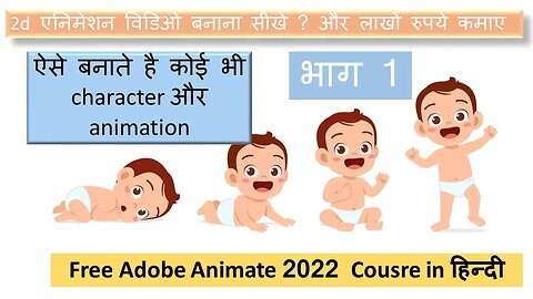 #adobeanimate 2023 | #characterdesign | How to Design your own Character in हिन्दी मे | #live