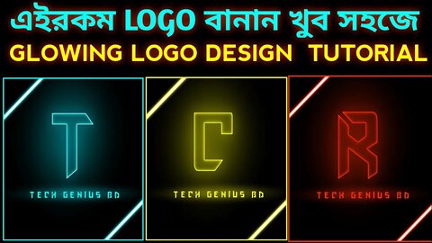 How to make GLOWING TEXT LOGO on Android. প্রফেশনাল লোগো বানান মোবাইল দিয়ে। @Tech Genius BD