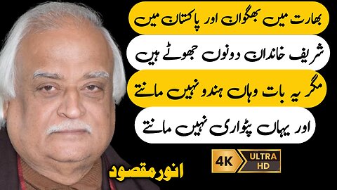 Anwar Maqsood Quotes | Urdu Hindi Quotes