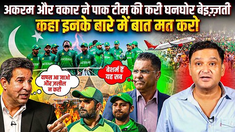 Pak Cricket Greats Akram and Waqar Yunus Insult Own Team, Say They Are Useless | Major Gaurav Arya