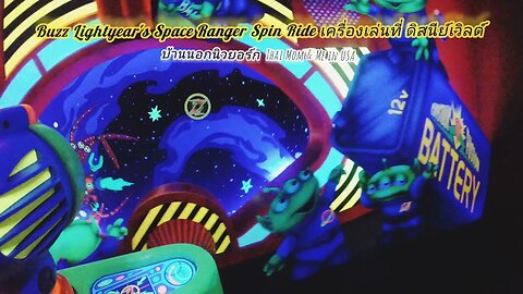 Buzz Lightyear's Space Ranger Spin Ride Magic Kingdom เครื่องเล่นที่ดิสนีย์เวิลด์ พาร์คแมจิกคิงดอม