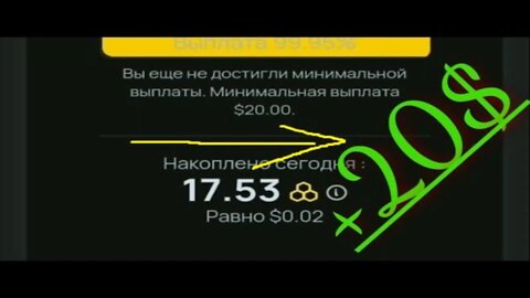 Медовый заработок/Honeygain/вывод/Доход за неделю