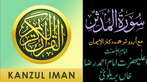 Surah Al-Muddaththir| Quran Surah 74| with Urdu Translation from Kanzul Iman |Quran Surah Wise