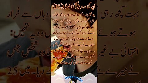 helping kids is not always good | funny interesting moral short story Urdu part -2