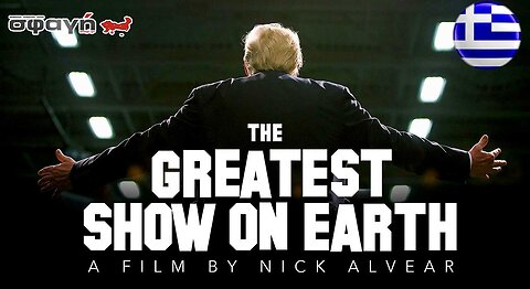 ΤΟ ΜΕΓΑΛΥΤΕΡΟ ΣΟΟΥ ΣΤΗ ΓΗ (2023) - THE GREATEST SHOW ON EARTH (2023)