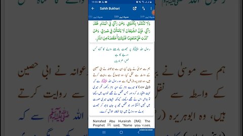 Hadees SHARIF Sahi bukhari SHARIF hadees number #110 in arbic urdu and English language