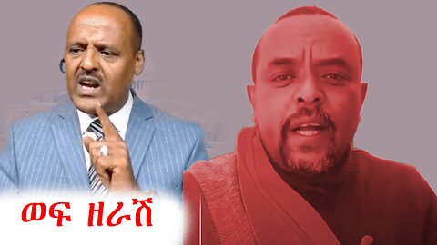 እባካችሁ ቡችላችሁን እሰሩልን | ethio 360 zare min ale | addis dimts | abebe belew አማራ #ethio360 #አማራ