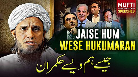 Jaise Hum Wese Hukumaran - Mufti Tariq Masood Speeches