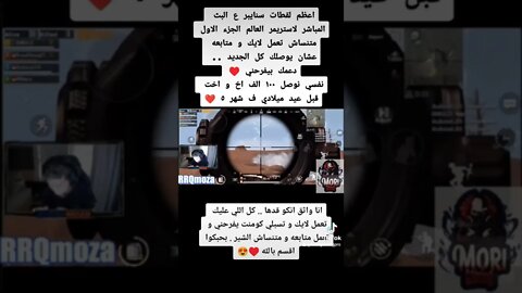 تجميعة اقوى لقطات سنايبر ببجي موبايل😉#ببجي #ببجي_موبايل #pubg #سنايبر #pubgmobile #تحشيش_ببجي_موبايل