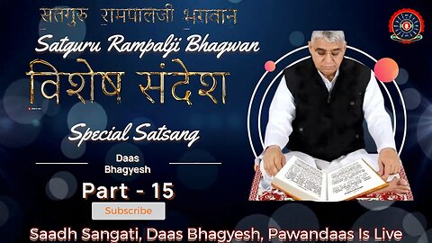 विशेष संदेश एपिसोड - 15 (सतगुरु रामपालजी भगवान 2023) #specialsatsang #2023 #satgururampaljibhagwan