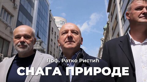 Ратко Ристић - Снага Природе