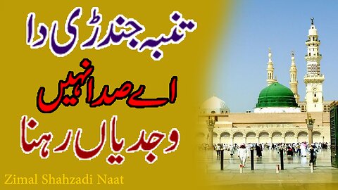 Tumba Jindri Da | Sufiana Kalam | Zimal Shahzadi Naat | New Naat 2023 #new #naat #rabiulawal #zimal