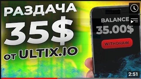 ULTIX получи 35$ за регистрацию , АЙРДРОП.