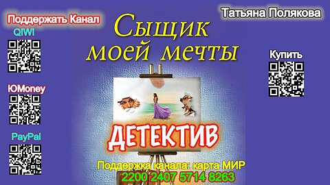 Сыщик моей мечты (Аудиокнига) -Татьяна Полякова